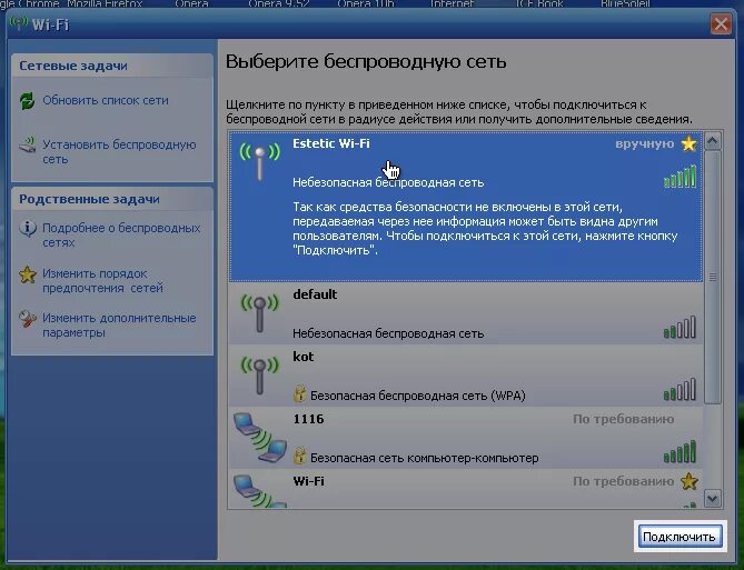 Как настроить подключение к вай фай. Параметры вай фай на компьютере. Сетевое подключения вай фай на ноутбуке 7. Мастер беспроводной сети Windows XP.