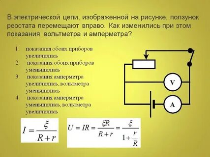 Как уменьшить силу тока в цепи