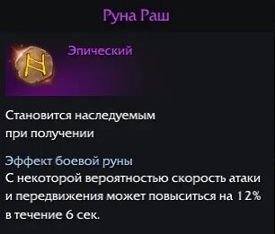 Где взять руну
