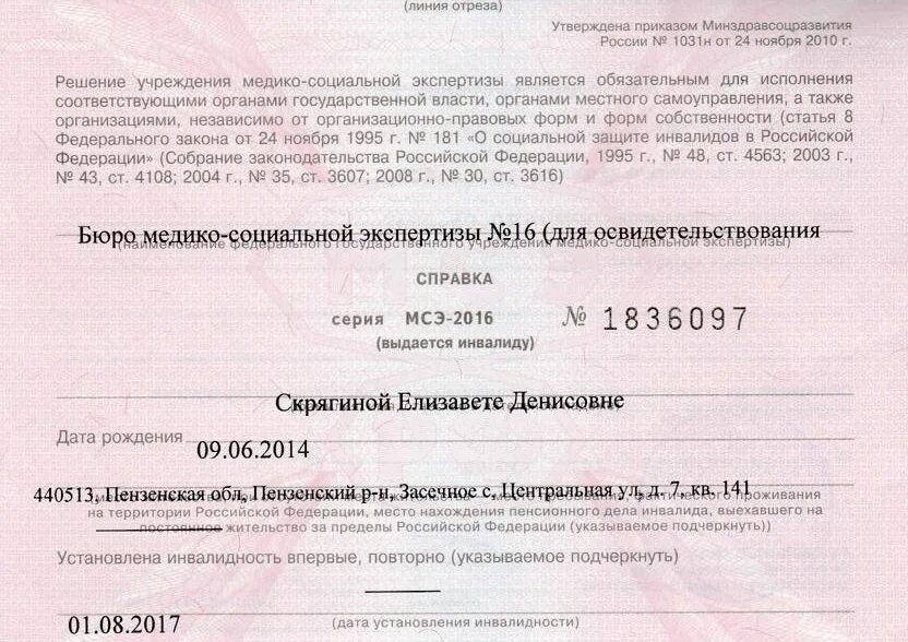 Приказ 585 инвалидность