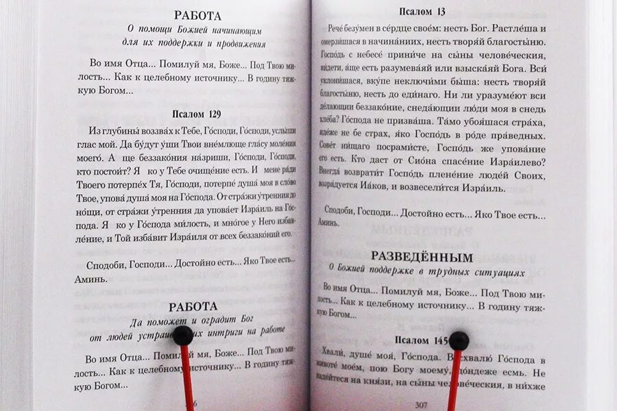 Псалтири на потребу. Старец Паисий Святогорец Псалмы. Псалмы Паисия Святогорца. Псалмы Паисия Святогорца на всякую потребу души. Рече безумен в сердце своем несть Бог Псалом.