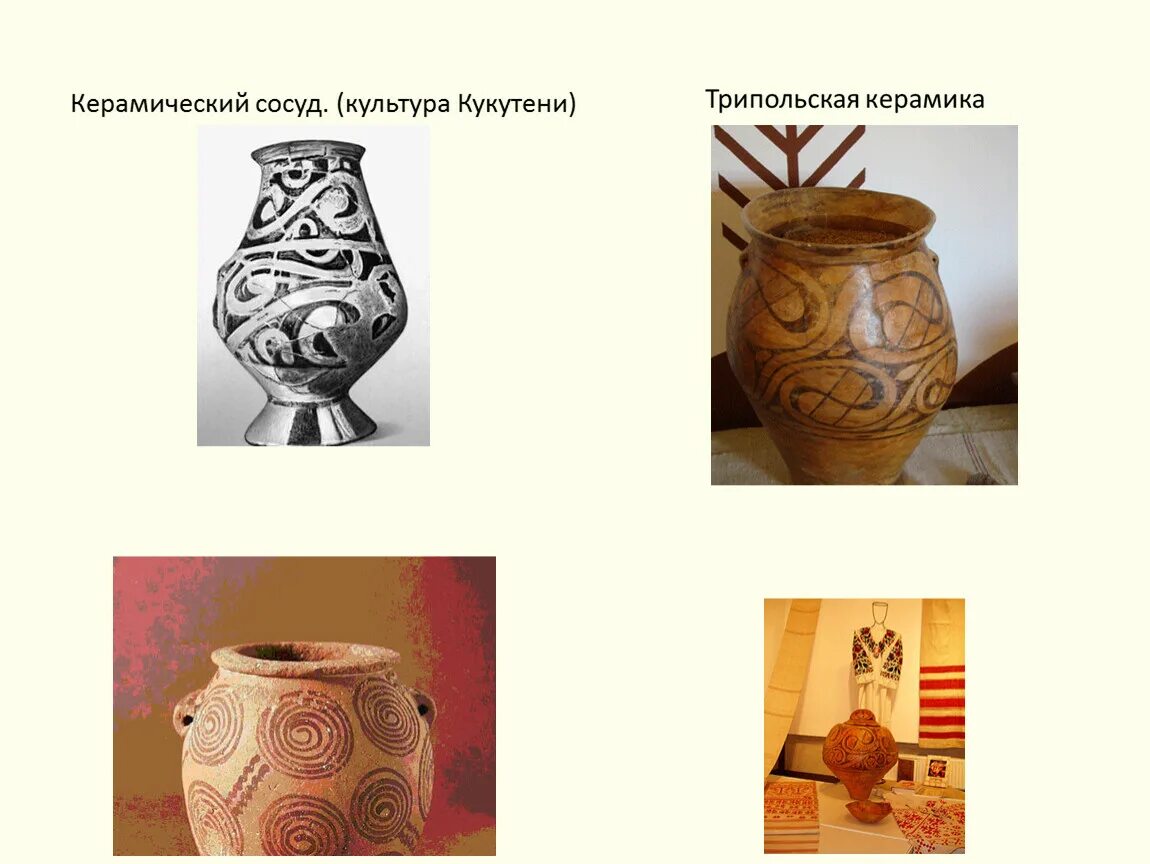 Глиняный сосуд 5 букв. Культура триполье-кукутень. кукутень керамика. структура керамического сосуда.