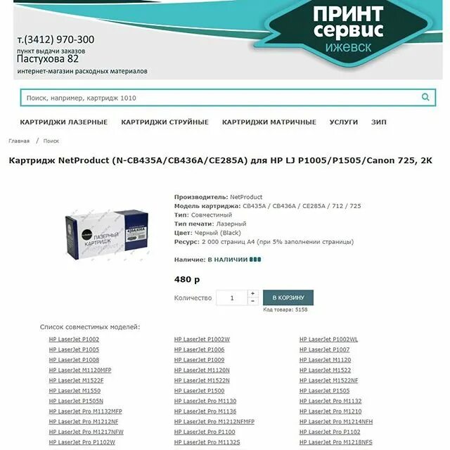 Картриджи ижевск. Картриджи ижевск