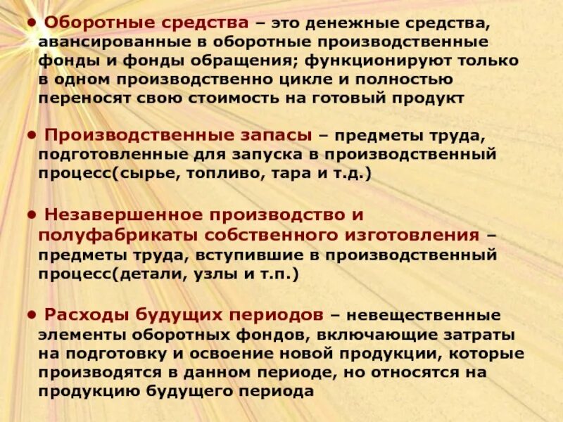 Оборотные средства. Оборотные средства предприятия. Оборотные средства денежные средства. Определение оборотных средств предприятия. Оборотные производственные средства организации