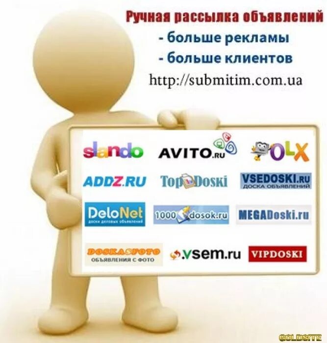 Доска объявлений. Рассылка объявлений. Ручное размещение объявлений. Реклама на досках объявлений. Сайты объявлений в россии