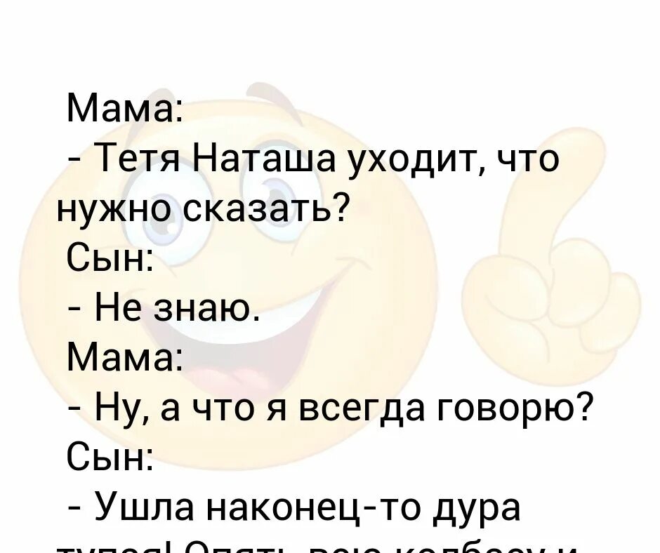 Кто является тетей. Тётя наташа. кем мне является тетя моей мамы. тетя мама скажите мне. анекдот тетя уходит что надо сказать.