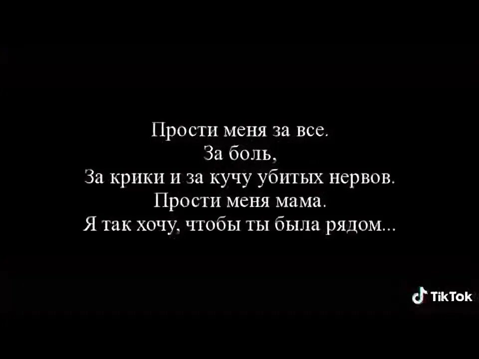 Стихи о разлуке с любимым. Стихи для прощения у девушки. Прости за всю боль. Стих мама прости. Благодарить благодарить за боль за боль.