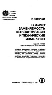 Основы стандартизации технические измерения