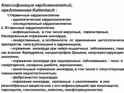 Классификация кардиомиопатий