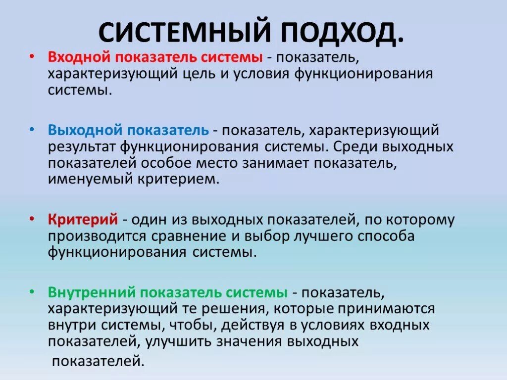 Понятие системность