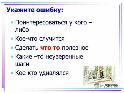 Указать ошибку в разборе