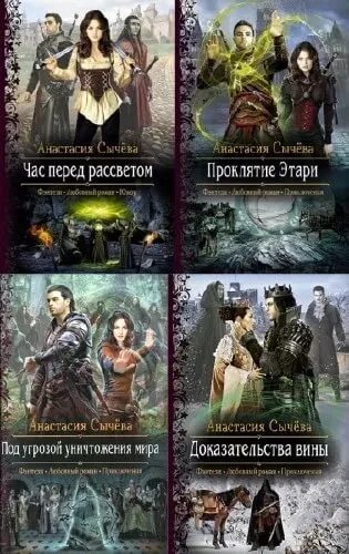 Корделия книга. Книга проклятие Этари. Сычева книги