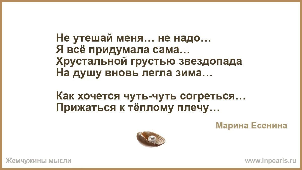 Не утешай меня не надо. Утешать себя не надо. Салем утешь меня утешь. Утешь меня утешь мне кто-то в сердце забивает гвозди.