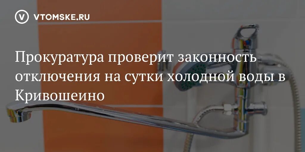 Отключение воды в курске сегодня