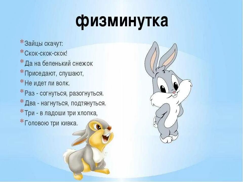 Что такое игра зайчик. Загадка о зайчике для дошкольников. физминутка про зайца. физкультминутка для детей 4-5 лет. загадка про зайчика.