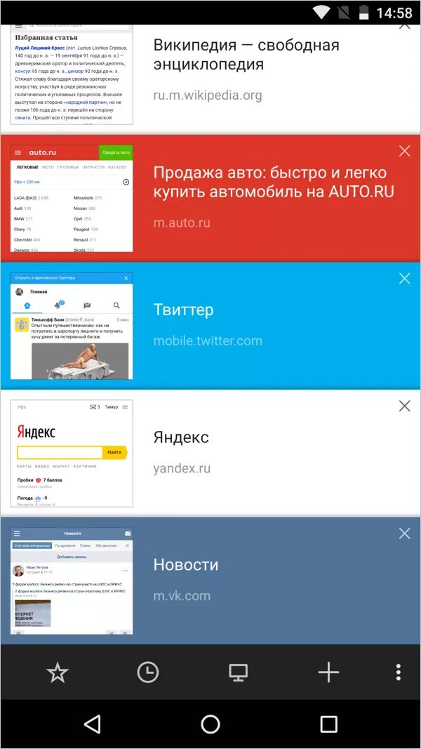 Новая вкладка группы. Вкладки андроид. Открытые вкладки в андроиде. Вкладки в Яндексе в андроид.