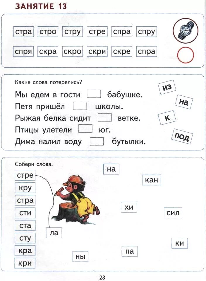 Читаем после азбуки. Чтение после букваря Павлова.