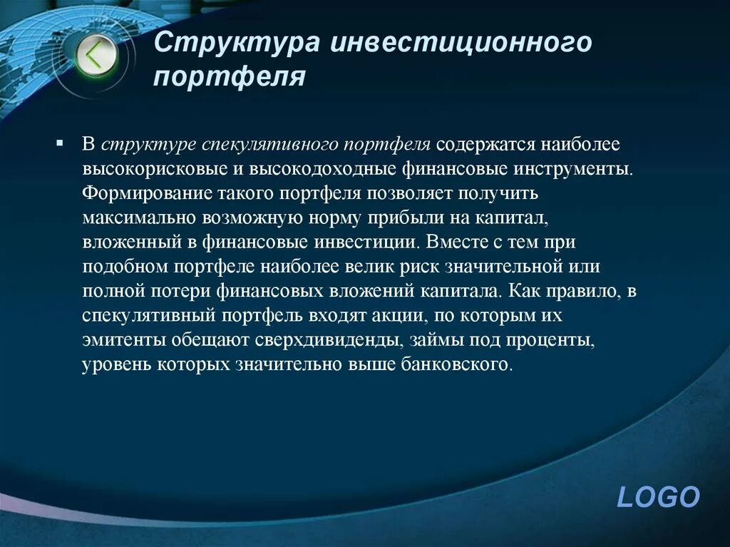 Формирование портфеля финансовых инвестиций. Портфель финансовых инструментов. высокорисковые инструменты инвестирования. спекулятивные инвестиции это инструменты. высокорисковые инвестиции.