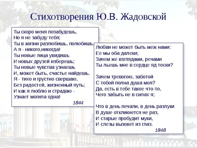 Стихи Юлии Жадовской. Стихотворение Жадовской. Я забуду тебя я тебя позабуду