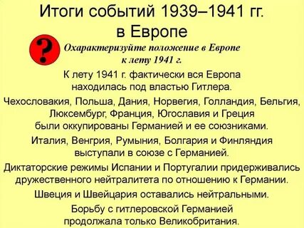 События 1939 г