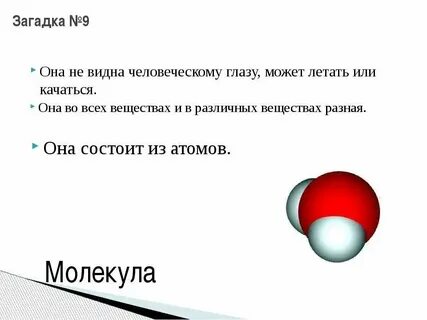 Загадки о химических и физических явлениях