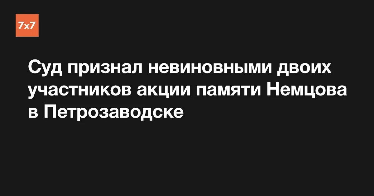 Суд признал невиновным