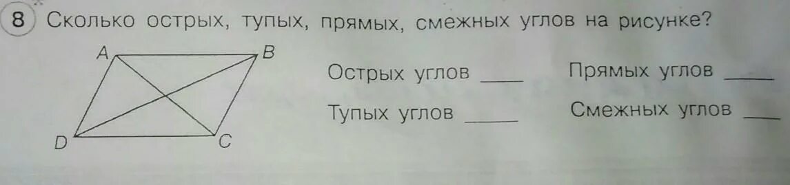 Сколько тупых углов на рисунке. Сколько острых углов на рисунке. Сколько острых тупых прямых смежных углов на рисунке. Острый угол сколько.