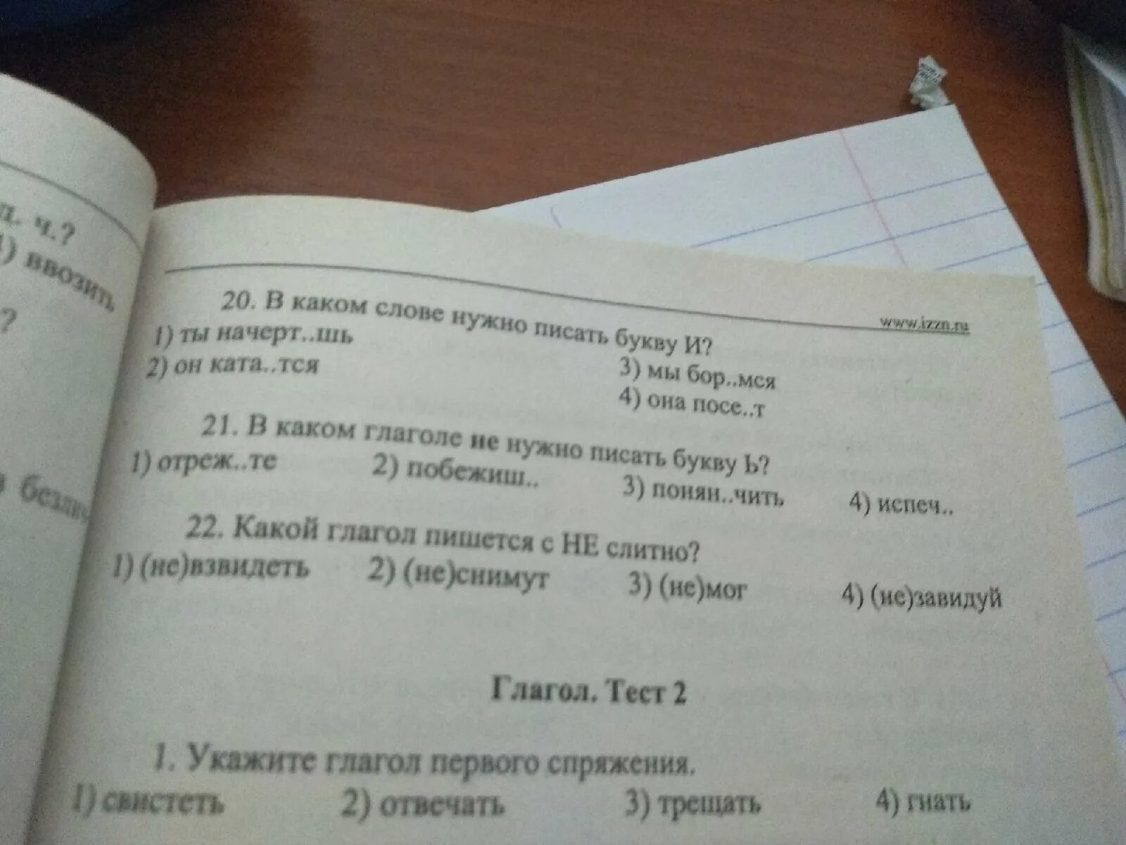 Тест по глаголу 5 класс русский язык. Тесты по русскому языку Шенкман Базанова. Тесты по русскому языку Шенкман Базанова Коротаева. Тесты по русскому языку 5-7 класс. Шенкман тесты по русскому языку 5-7 класс.