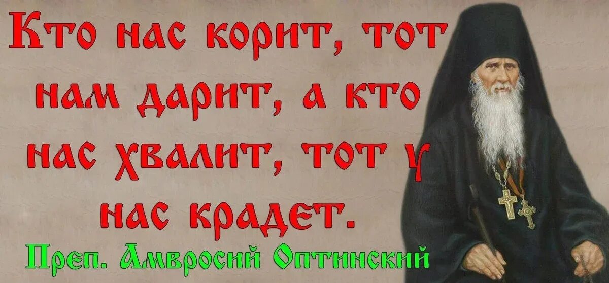 Мнение святых отцов. Цитаты святых. Изречения святых отцов. Святые отцы цитаты. Мудрость святых отцов.