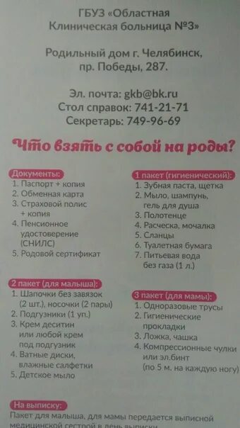 Чем отличается роддом от перинатального. Список в роддом. Список необходимых вещей в роддом. Список в роддом для мамы и малыша. Вещи в роддом для малыша список.