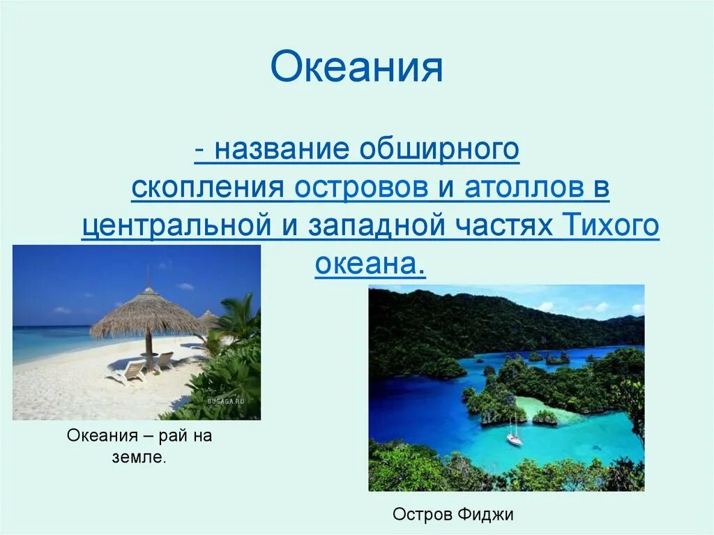 Океания 7 класс тест. Австралийский Союз и Океания 7 класс. Страны Океании 7 класс география. Океания география 11 класс. Презентация на тему Австралия и Океания.