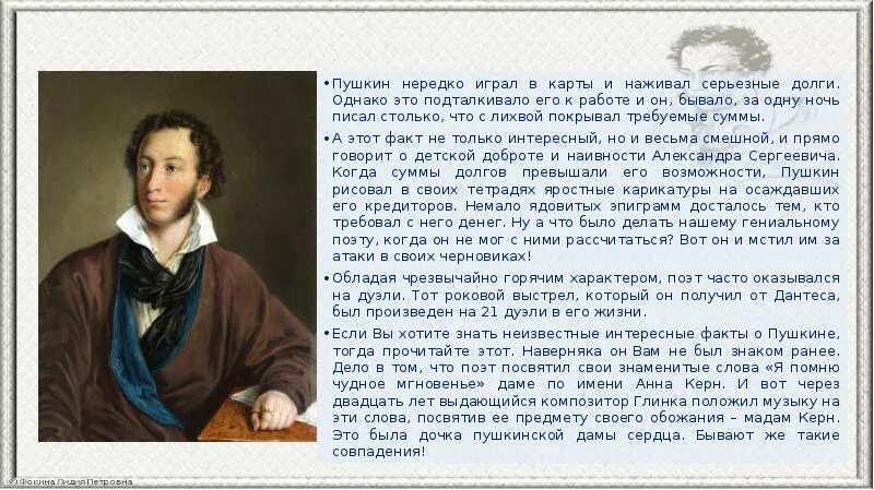 5 интересных фактов о пушкине. Факты о александре сергеевиче пушкине 4 класс. три факта о александре сергеевиче пушкине. факты о александре сергеевиче пушкине 3 класс. александра сергеевича пушкина 4 факта.