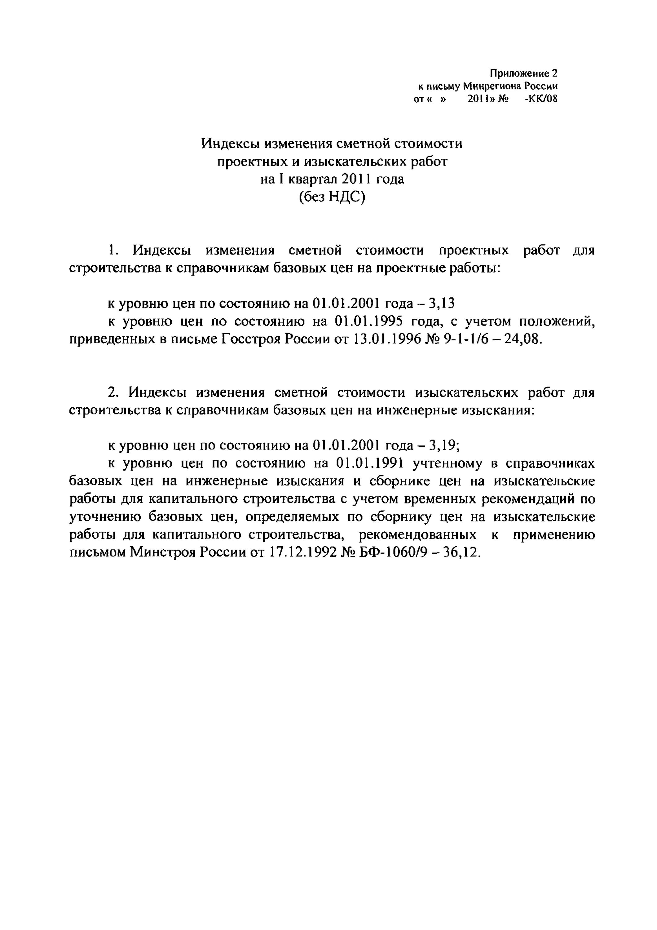 Письмо об изменении сметной стоимости. Письмо об увеличении сметной стоимости строительства. Письмо на увеличение сметы. Без увеличения сметной стоимости письмо.