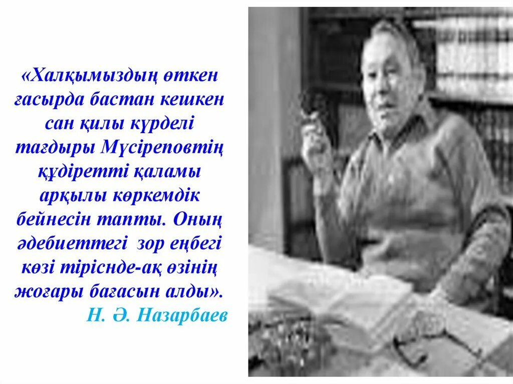 Габит Мусрепов. Портрет Габит Мусрепов. Презентация г Мусрепов. Ғабит Мусрепов биография. Ұлпан қысқаша мазмұны