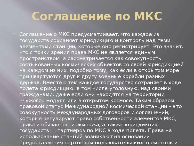 Конвенция 1972 о международной ответственности. Источники международного космического права. Мкс для статуса. Правовой статус космических объектов. Правовой статус космонавтов в международном праве.