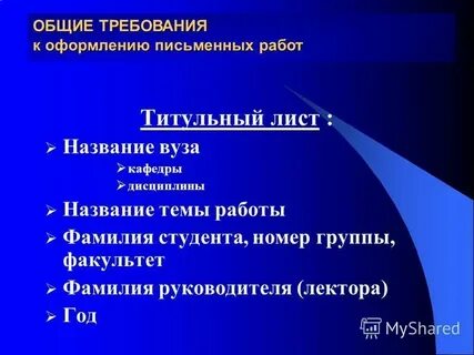Как оформлять презентацию титульный