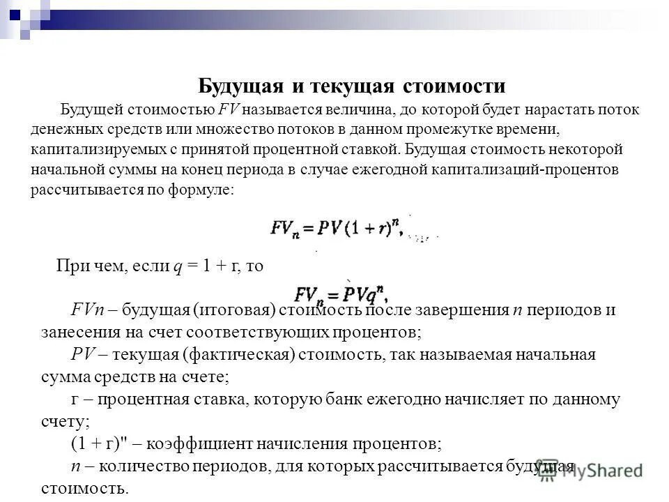 будущая стоимость аннуитета формула. коэффициент приведения аннуитета таблица.