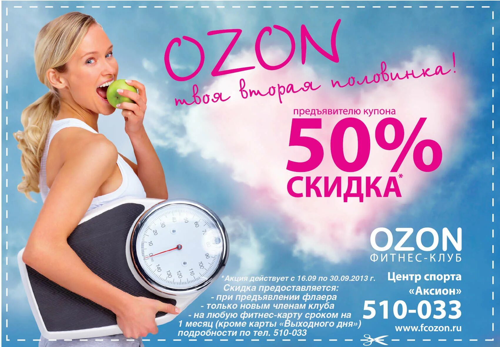 Интернет магазин озон продукты. OZON реклама. OZON скидки. Скидки. Баннер для акции Озон.