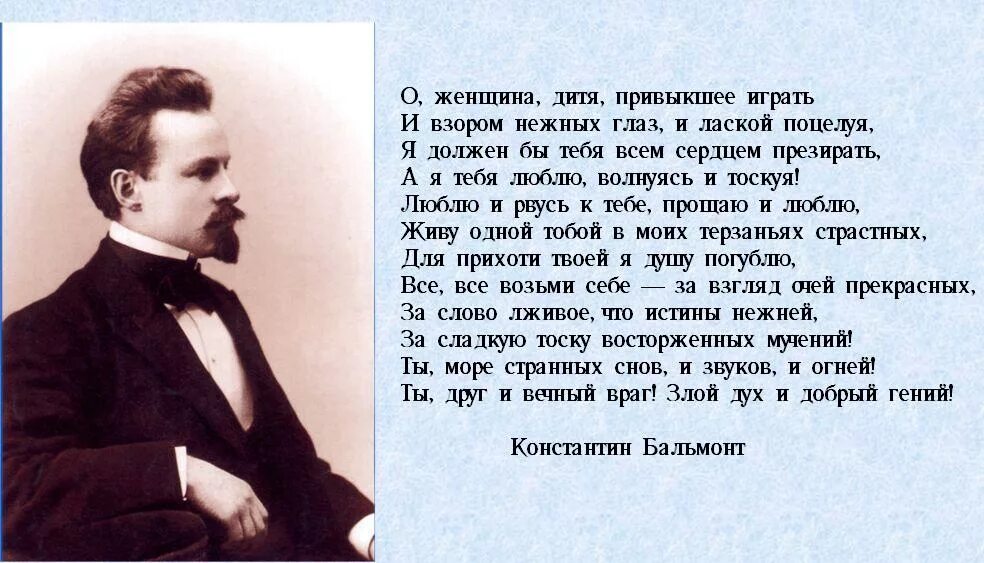 Маяковский бальмонт стихотворение. Стихотворение Константина Дмитриевича Бальмонта. Короткие к. д. к д Бальмонт. К Д Бальмонт стихи.