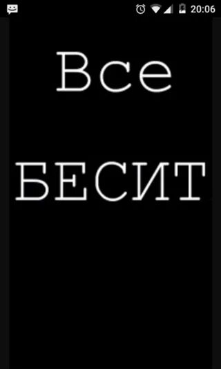 Бесит все картинки. Всё бесит. Надпись бесишь. Бесишь меня.