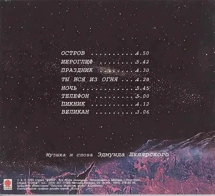 Пикник 1986 иероглиф. Группа пикник иероглиф. Пикник - иероглиф 1987. Пикник 1986 альбом. Текст песен группы пикник читать