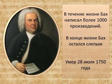 Творчество баха 5 класс музыка