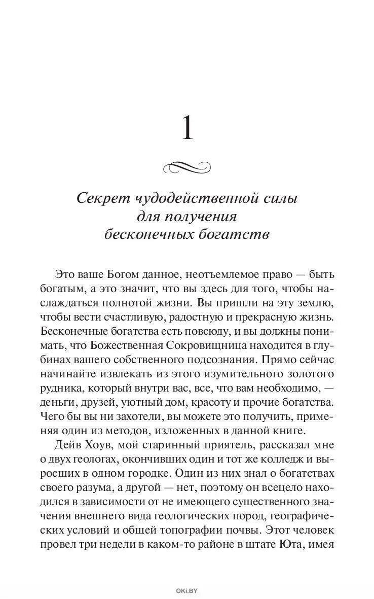 Молитва исполнение желания джозефа. Чудодейственная сила для получения бесконечных богатств. денежная молитва джозефа мэрфи. чудодейственная молитва джозефа мерфи.