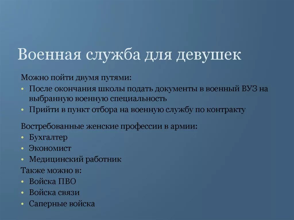 Военнообязанные профессии в россии. Военные профессии перечень. Профессии военнослужащих список. Профессии в армии список. Профессии в армии для девушек.