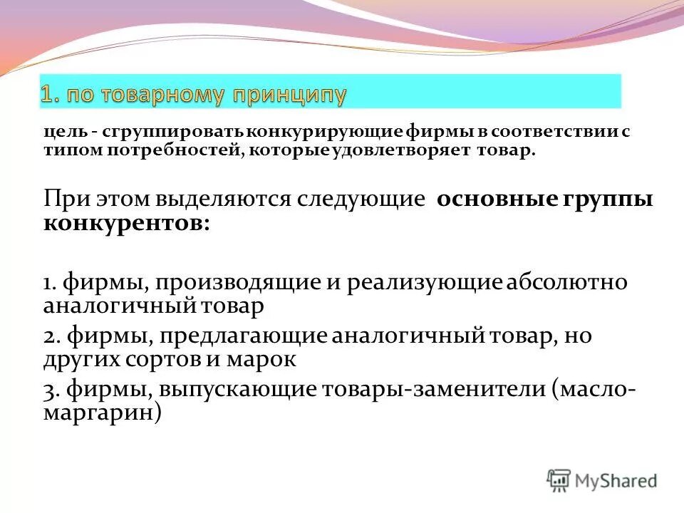 понятие экономической конкуренции. конкурирующие фирмы это. издержки монополистической конкуренции. конкуренты в экономике это. конкуренция как регулятор отношений.