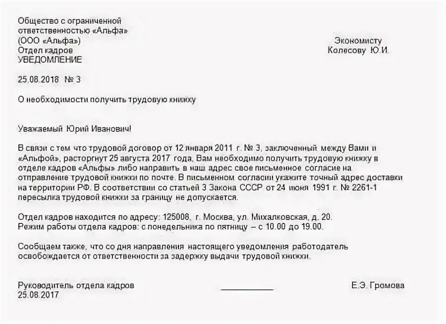 Уведомление получил образец. Уведомление работника о получении трудовой книжки. Уведомление о получении ТК. Письмо работнику о получении трудовой книжки. Уведомление работнику о получении трудовой книжки при увольнении.