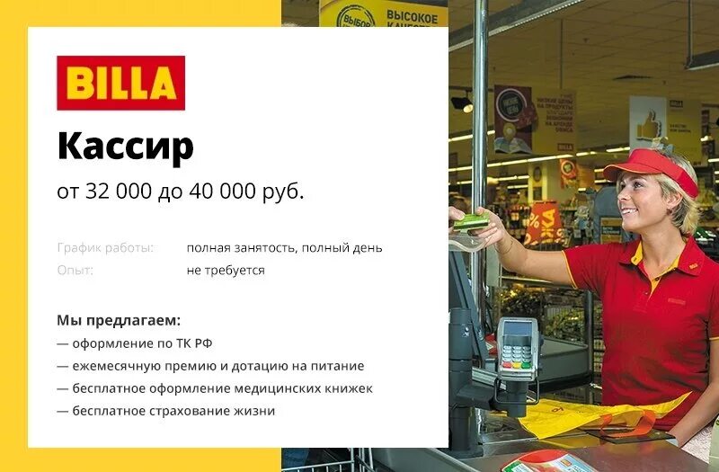 Кассир в магазине. Работа вакансии. Требуется на работу продавец. Вакансия кассир.