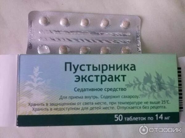 Успокоительное экстракт пустырника. Успокоительные таблетки пустырника экстракт. Успокоительные препараты с пустырником. Успокоительные таблетки пус. Успокоительное валерьянка пустырник