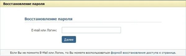 Что делать если забыл пароль ВК. Форма восстановления пароля. Забыла пароль от ВК как восстановить. Забыл пароль в контакте как восстановить. Как восстановить страницу если забыл логин