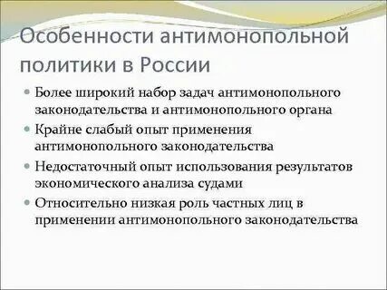 Тема 2. Антимонопольное регулирование предпринимательской деятельности - презент